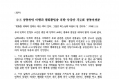 [2007년 6월 5일] 선언문 - 6ㆍ15 공동선언 이행과 통일을 위한 금강산 기도회 공동선언문