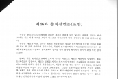[1996년 11월 18일] 한국기독교교회협의회 제46회 총회 선언문