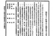 제7회 조선예수교연합공의회 [1930년 9월 19일, 개성부 북부예배당]