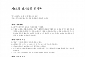 제66회 한국기독교교회협의회 [2017년 11월 20일, 기독교대한하나님의성회 총회회관]