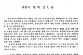 [1996년 2월 21일] 한국기독교교회협의회 제45차 총회 선언문