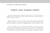 [2022년 1월 5일] 성명서 - (교회협-한교총 공동성명서) “장애인의 이동권 보장방안을 마련하라.”