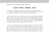 [2020년 7월 24일] 선언문 - 민(民)의 한반도 평화협정 선언문
