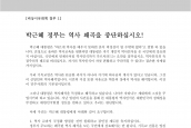 [2016년 10월 20일] 성명서 - 박근혜 정부는 역사 왜곡을 중단하십시오!