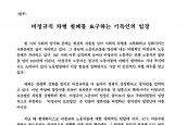 [2006년 9월 7일] 성명서 - 비정규직 차별 철폐를 요구하는 기독교인의 입장
