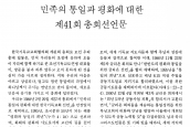 [1992년 2월 17일] 한국기독교교회협의회 제41회 총회 선언문