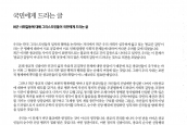 [2010년 12월 29일] 성명서 - 최근 사회갈등에 대해 그리스도인들이 국민에게 드리는 글