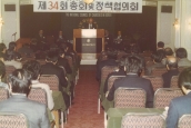 제34회 한국기독교교회협의회 [1985년 2월 27-28일, 온양제일관광호텔]