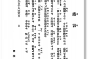 1918년, ‘조선예수교장감연합협의회’ 결성