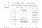 제18회 한국기독교연합회 [1965년 2월 16일, 덕수교회]