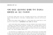 [2015년 7월 17일] 성명서 - 아베 정권은 집단자위권 법제화 즉각 중단하고 평화헌법 9조 정신 수호하라!