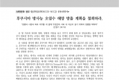 [2021년 4월 29일] 성명서 - 〈한일교회(NCCK-NCCJ) 공동성명서〉 후쿠시마 방사능 오염수 해양 방출 계획을 철회하라.