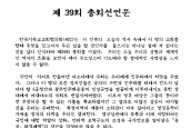 [1990년 2월 27일] 한국기독교교회협의회 제39회 총회 선언문