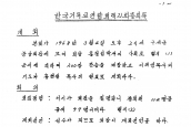 제21회 한국기독교연합회 [1968년 3월 4일, 구세군중앙회관]
