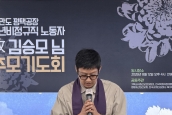 HL만도 평택공장 청년비정규직 노동자 故 김승모 님 추모기도회 후기