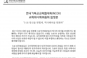 한국기독교교회협의회 입장문 「5·18 정신을 헌법에, 역사왜곡을 멈춰라」