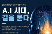 에큐메니칼 세미나 : A.I시대, 길을 묻다