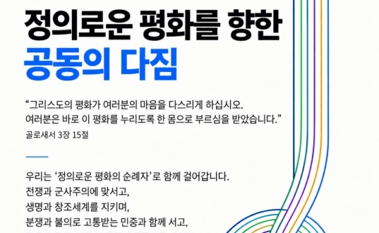 2026 세계에큐메니칼평화대회 선언문