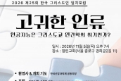 일치 포럼 안내