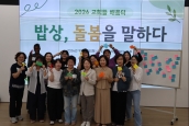🌱 2026 교회뜰 배움터「밥상, 돌봄을 말하다」🌱